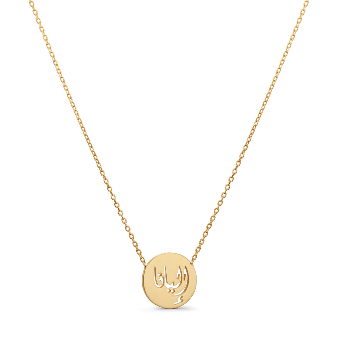 Engraved Coin Name Necklace