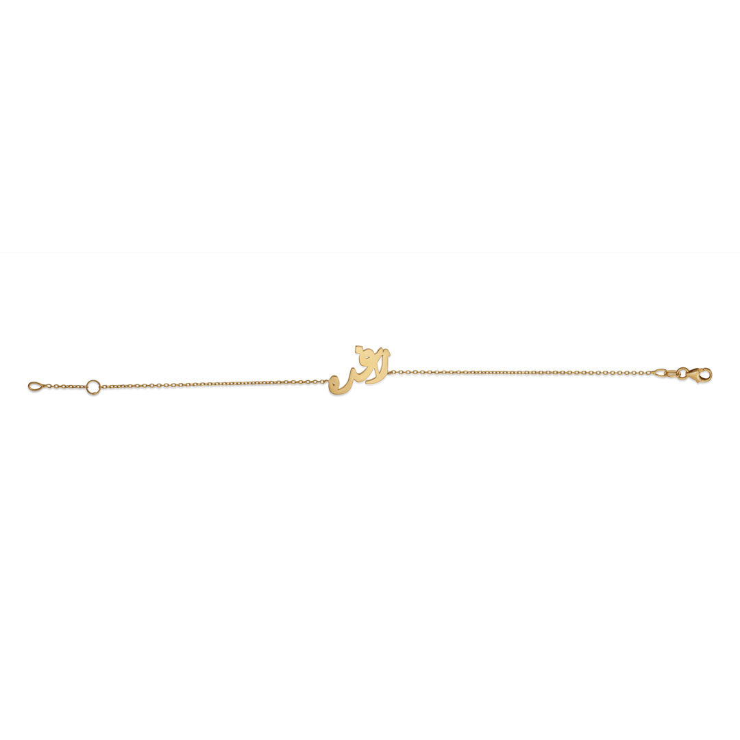 Name Bracelet