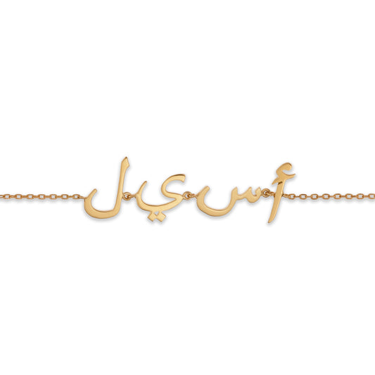 Linked Letters Bracelet